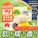 东北农嫂糯玉米段糯香甜玉米棒粒免切方便吉林原产低脂饱腹早餐B