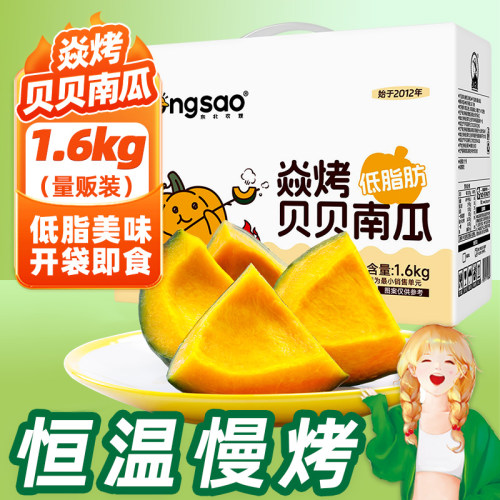 焱烤贝贝南瓜1.6kg开袋即食