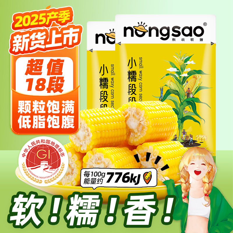 已切段410g*3大袋1.23kg约18小段