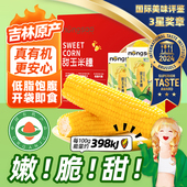 东北农嫂穗即食水果黄甜玉米穗220g 真有机礼盒 10袋嫩脆甜D