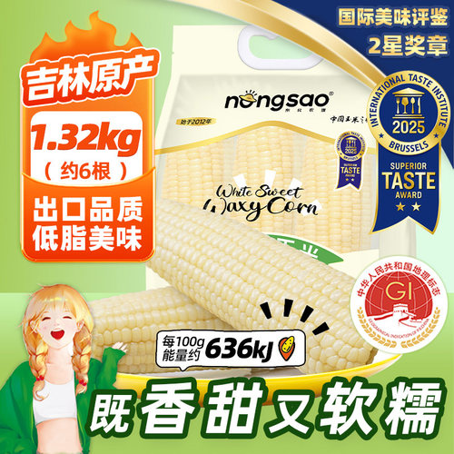 新货农嫂白甜糯口感升级更甜更糯