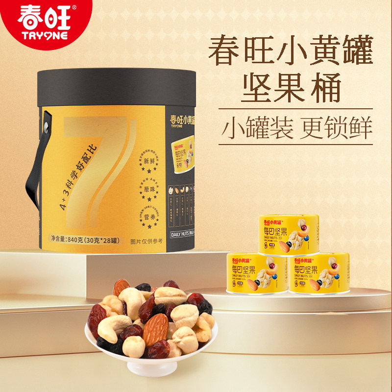 春旺小黄罐坚果桶 小罐装 更锁鲜