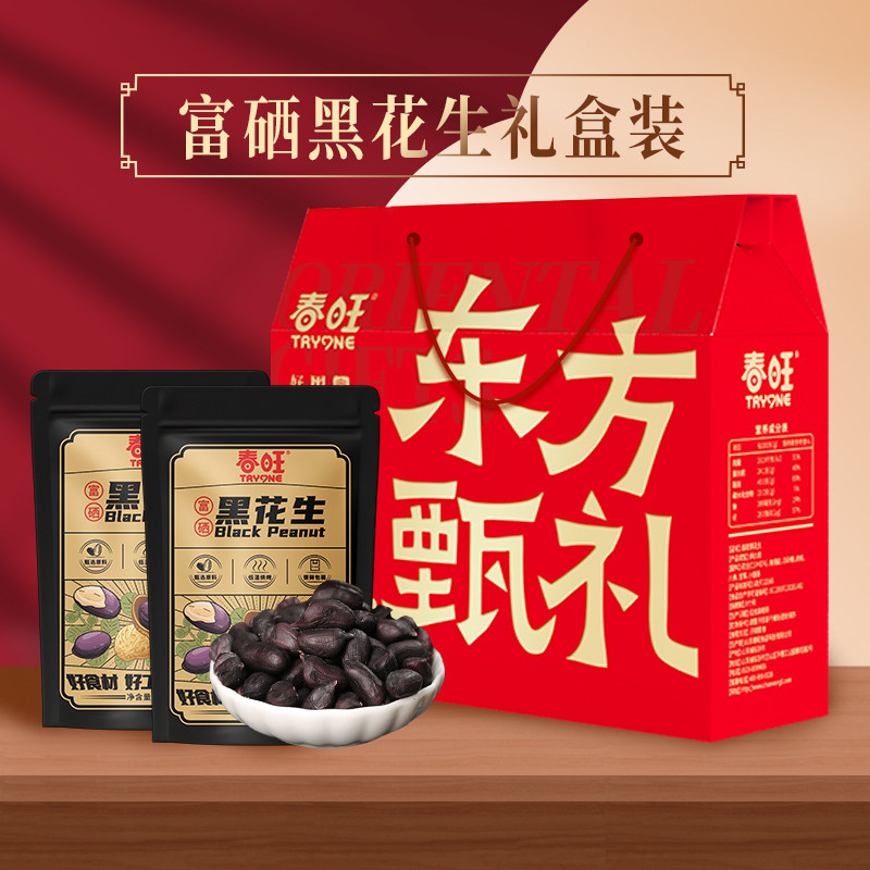春旺富硒黑皮花生礼盒装12包,零食/坚果/特产,花生,淘宝优惠券,粉丝福利购,淘宝优惠卷