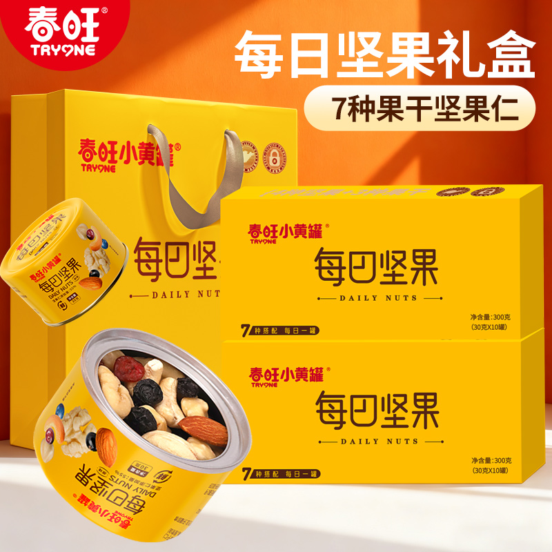 春旺每日坚果小黄罐随手礼节日送礼健康补能礼盒办公室零食