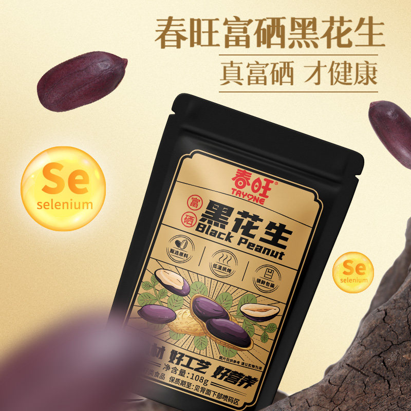 春旺花生零食下酒菜茶点黑皮富硒花生108g/袋