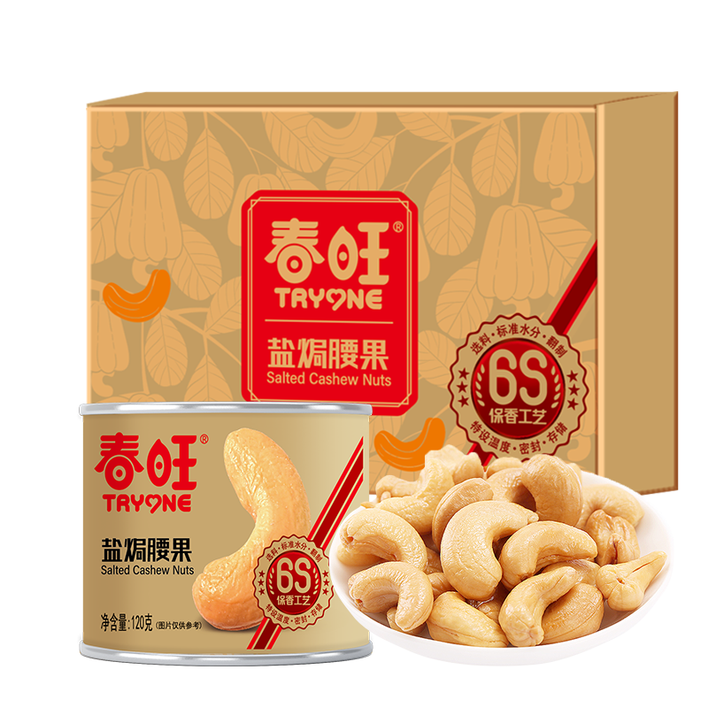 春旺腰果年货礼盒零食轻加工原味