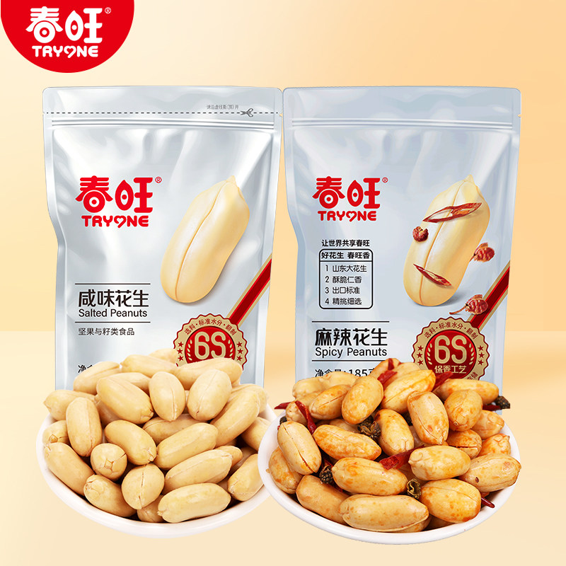 春旺花生205g咸味袋装185g麻辣花生休闲零食炒货
