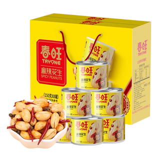 春旺花生麻辣味150g*8罐礼盒