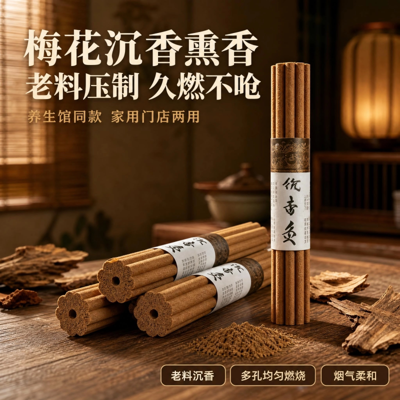 梅花棱形沉香灸古法沉香温灸条