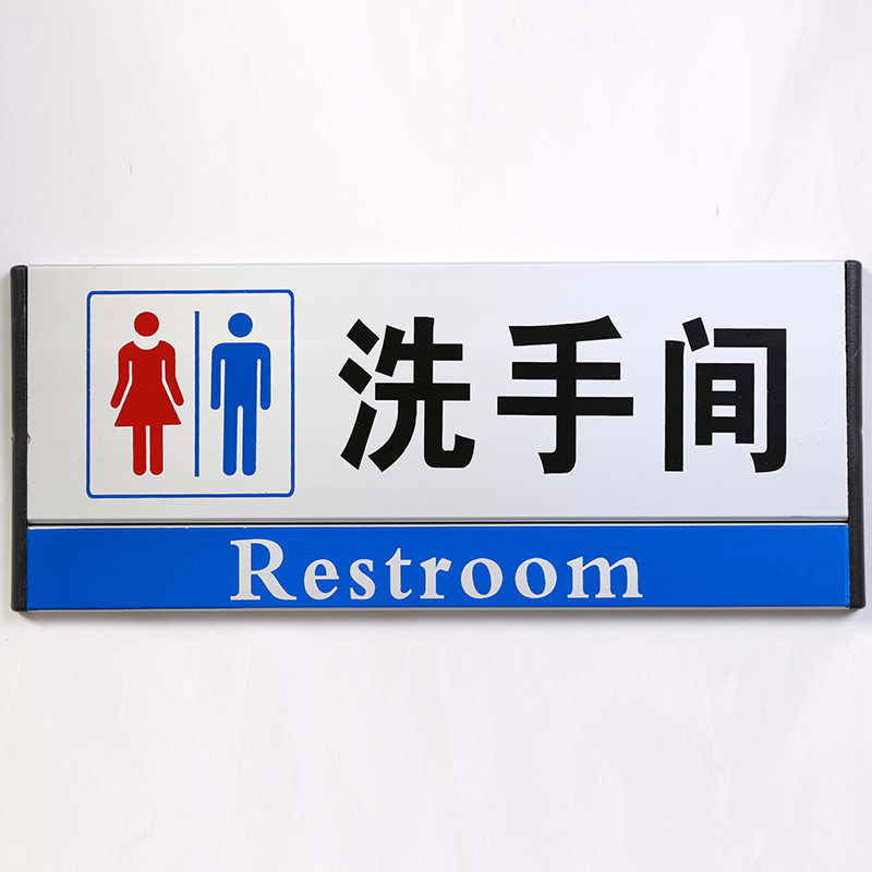 男女双人洗手间铝合金科室牌温馨提示牌门牌部门标牌警示牌警告牌