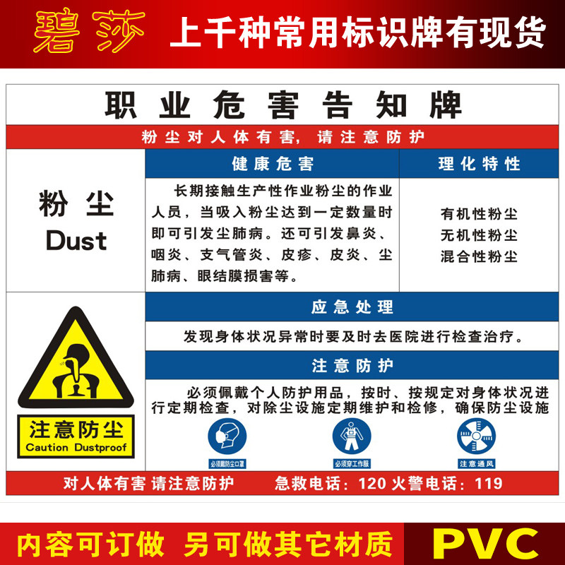 二甲基二氯硅烷当心中毒职业危害告知牌卡标志标识告知卡病警示牌
