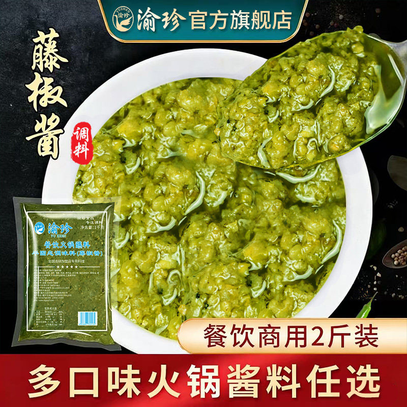 麻辣烫麻酱重庆藤椒酱调料藤椒鱼椒麻酱料麻辣烫火锅底料商用正宗