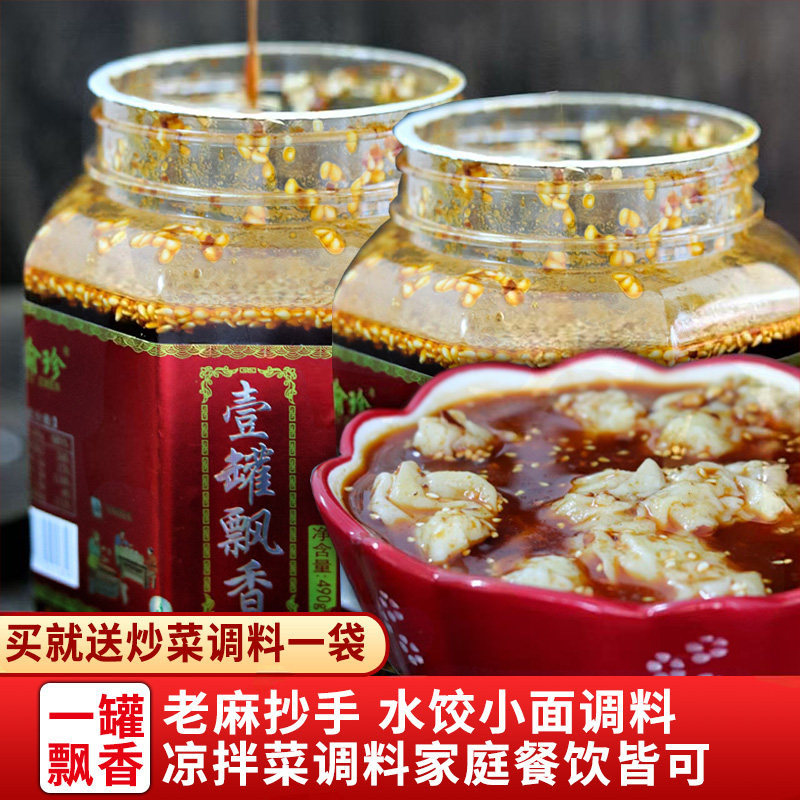 渝珍老麻抄手调料重庆小面调料四川椒麻红油一罐飘香490g家用2瓶