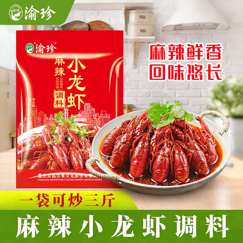 渝珍麻辣小龙虾调料150g虾球酱料炒龙虾调料秘制配方小龙虾调料家