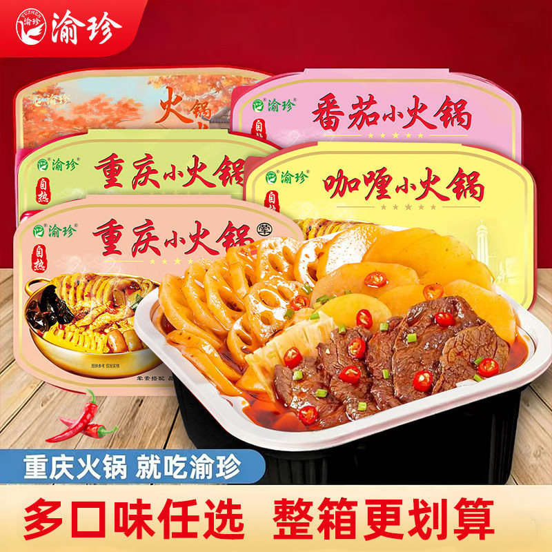 渝珍重庆麻辣牛肉自热小火锅米饭懒人宿舍速食方便荤菜自煮火锅
