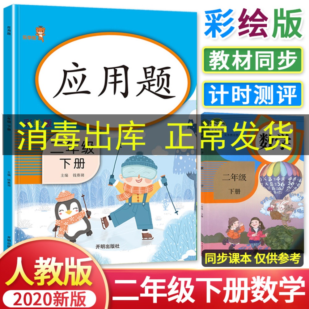 乐学熊响当当应用题二年级下册小学数学口算题卡竖式计算题卡同步口算心算速算天天练