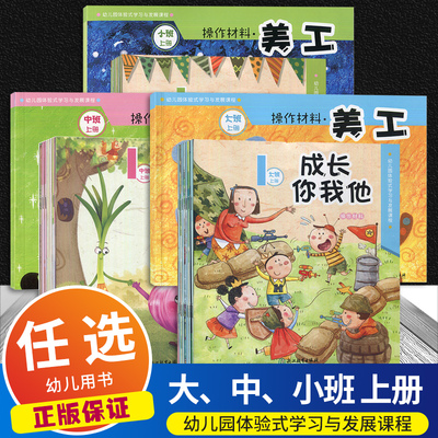 幼儿园体验式学习与发展课程