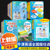 沪教牛津版 测试卷集合任选 教材英语书课堂笔记3456三四五六年级上下册同步课时练习册作业本导学与测试一课一练目标与测试英语单元