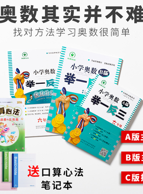 正版2021新版二维码学而思小学奥数举一反三小学6年级/六年级ABC版全套3本A版+B版+C版 3本小学六年级数学练习题上册下册奥数教材