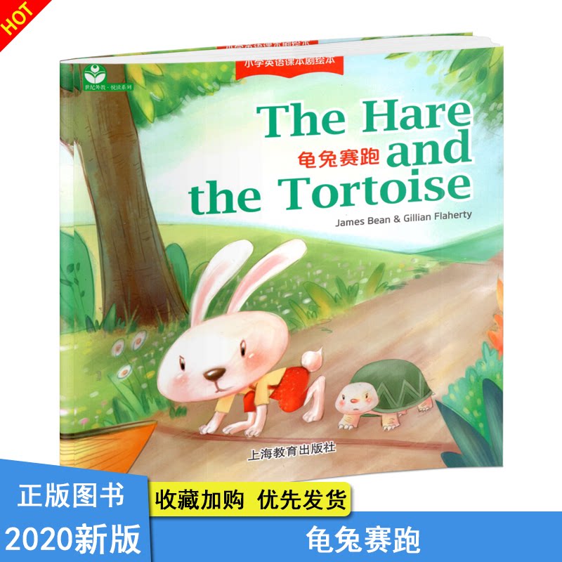 龟兔赛跑the hare and the tortise世纪外教悦读系列小学英语一,二