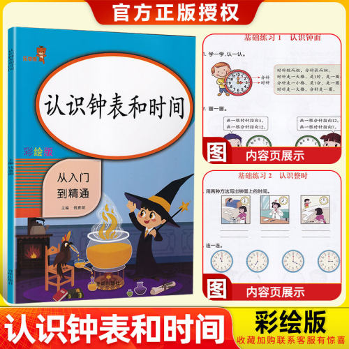 一二年级上下册数学认识钟表和时间专项训练练习题练习册人教版 小学生同步课堂作业课后辅导天天练