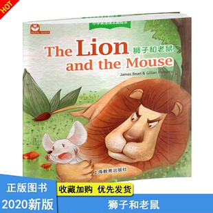 the 狮子和老鼠The and Mousse世纪外教悦读系列小学英语三 Lion 四年级戏剧绘本纯英文内容附剧本音频故事书儿童英语启蒙