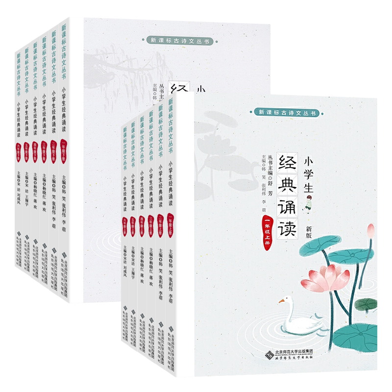 【可选】正版新课标古诗文丛书 小学生经典诵读一二三四五六年级上下册 小学语文课外读物文言文经典诵读阅读训练中华国学经典诵