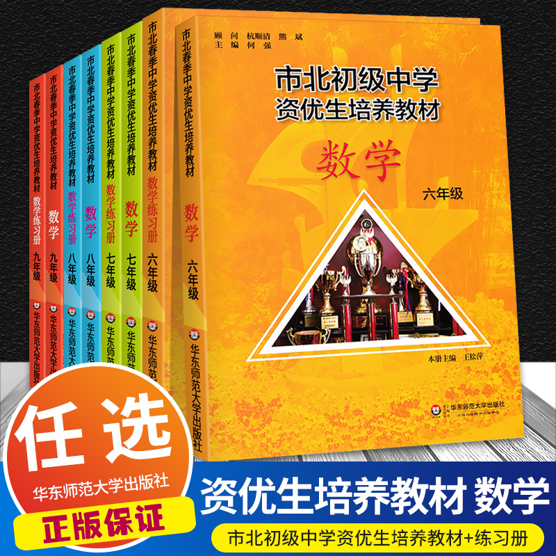 市北初级中学资优生培养教材