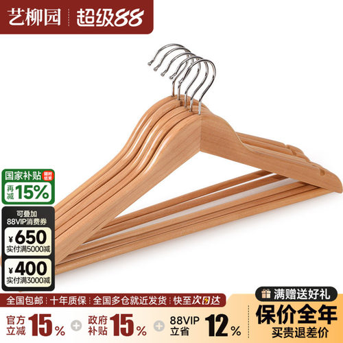艺柳园简易挂衣架防滑木质衣撑