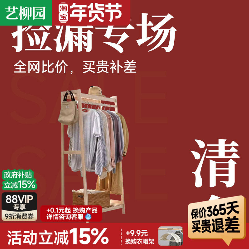 【特价清仓捡漏】实木落地式挂衣架卧室家用衣帽架置物架靠墙衣架