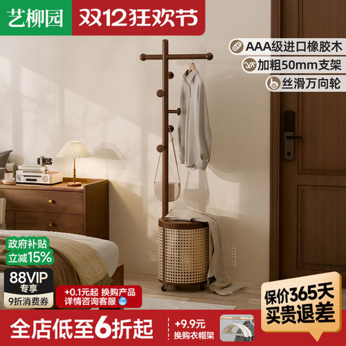 实木落地衣帽架脏衣篓一体