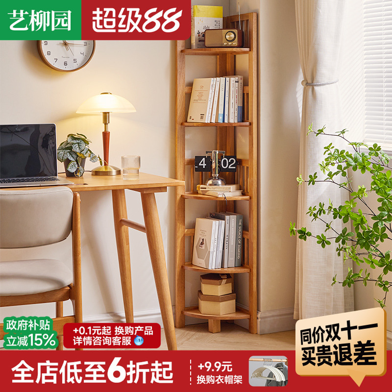 艺柳园转角书架置物架