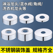 4分6分不锈钢装 饰盖花洒水龙头冷热淋浴混水阀加大加厚电镀遮丑盖