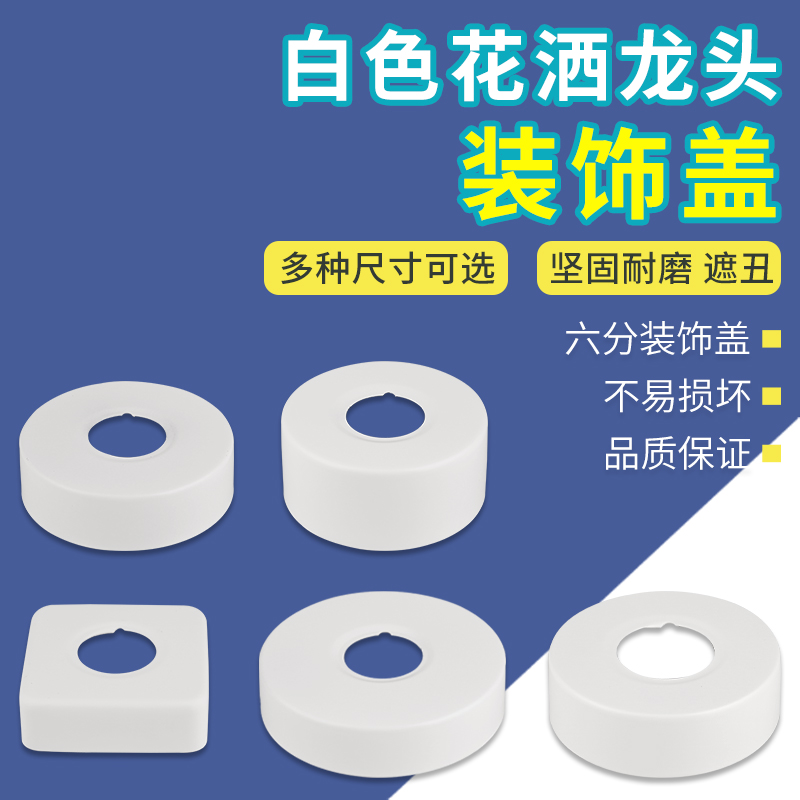 白色装饰工加大加宽遮丑盖