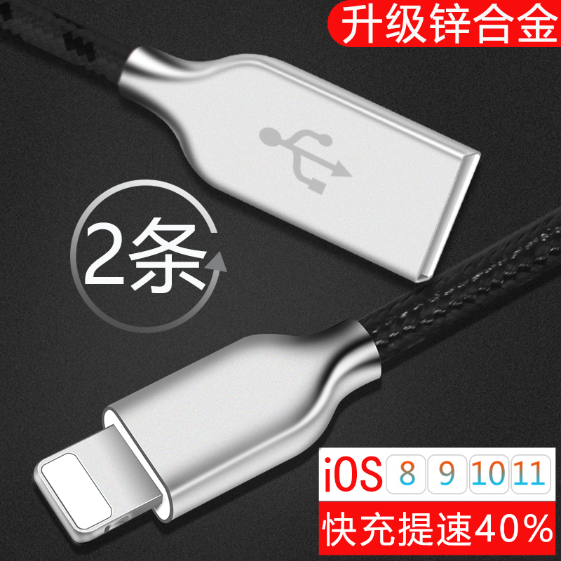 iPhone6数据线6s苹果8加长5s手机6Plus充电线器六7P8p五ipad快充