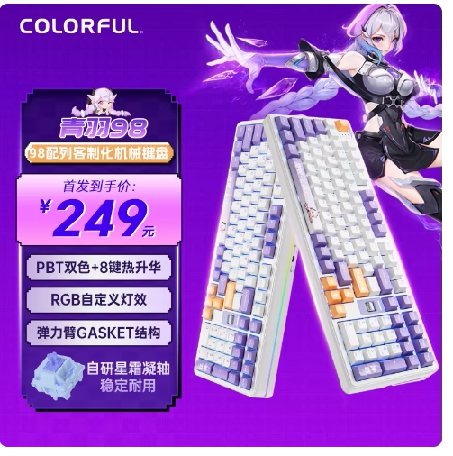 Colorful七彩虹青羽98电竞键盘
