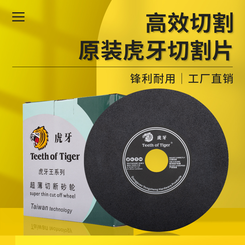 虎牙切割片4 6 7 8寸 超薄切割片切断砂轮片 整盒25片 棕刚玉制造