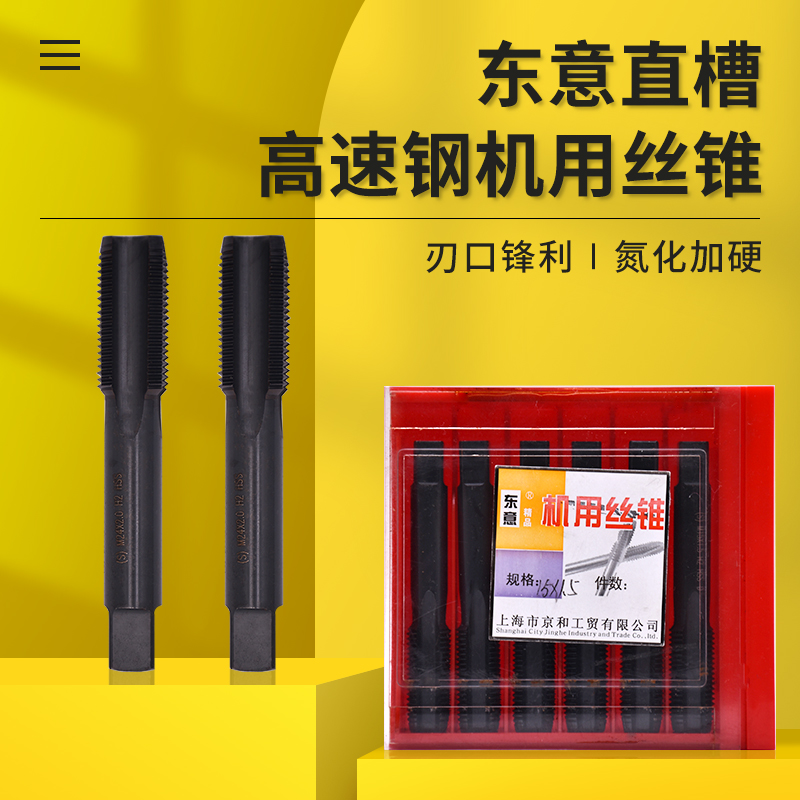 东意不锈钢丝攻高性能机用丝锥高速钢加硬标准丝攻M2M33M39M45M48