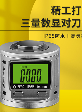 日本三量防水数显款对刀仪Z轴设定器带磁性灵敏高精密CNC加工中心