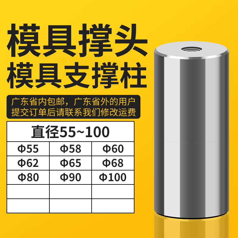 Φ55-100模具撑头支撑柱