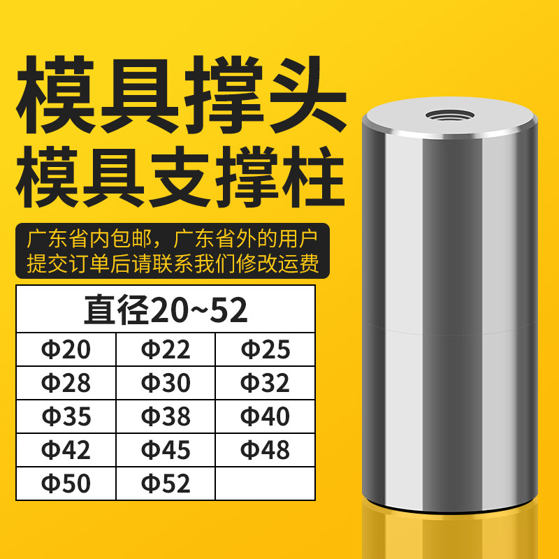 Φ20-60模具撑头支撑柱