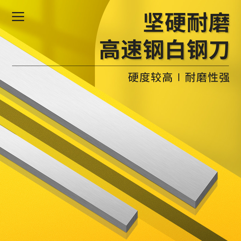 超硬高速钢白钢条方车刀