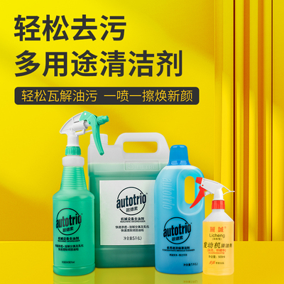 多用途清洁剂欧德素丽诚
