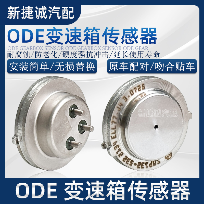 迈腾帕萨特变速箱离合器传感器