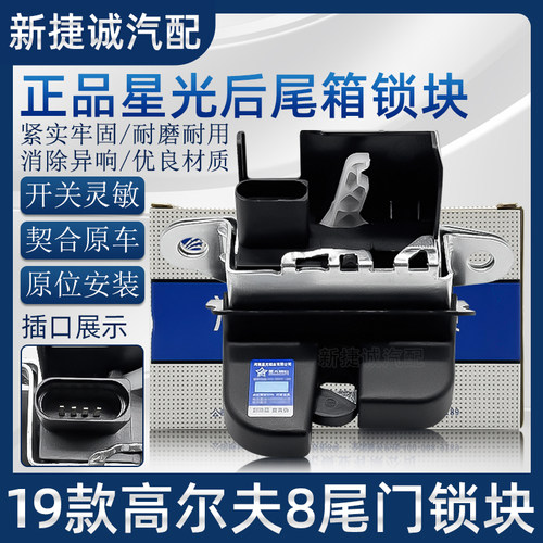 适用途铠polo波罗高尔夫8探影ID3后备箱锁块行李箱锁块后尾门锁块