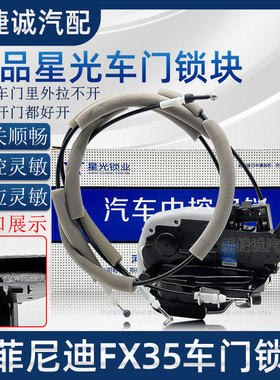 适用英菲尼迪FX35G25G35G37Q50LQX50J50EX25EX35中控锁车门锁机块