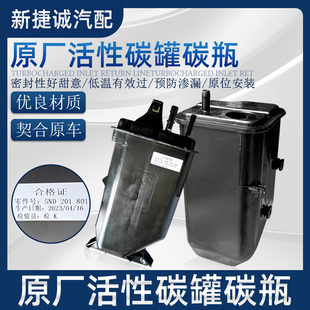 适配尚酷迈腾速腾高6CC新帕萨特途观昊锐明锐速腾活性碳罐碳瓶炭