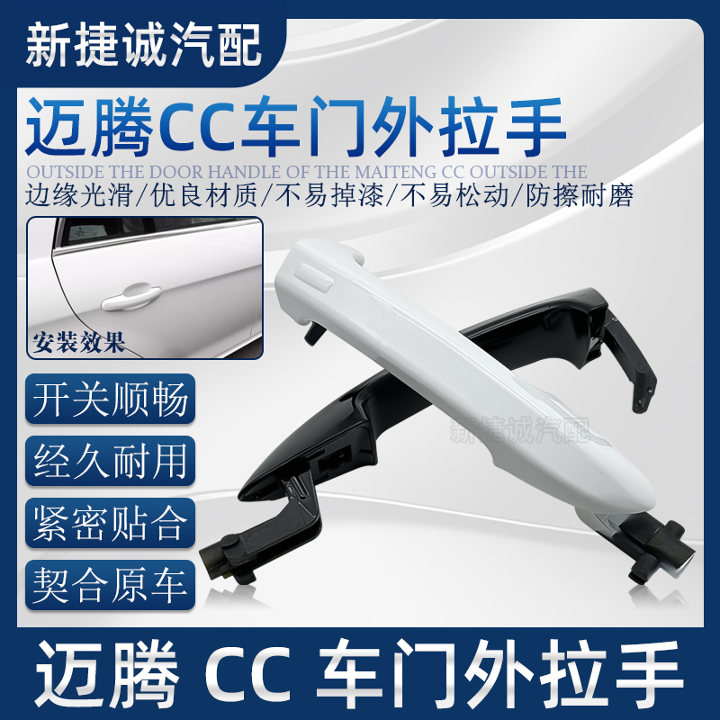 适配大众新老迈腾B6B7LCCR36车门拉手手柄带电感无钥匙进入感应