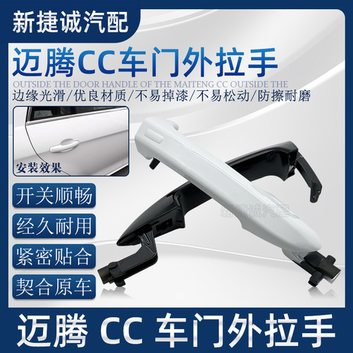 适配大众新老迈腾B6B7LCCR36车门拉手手柄带电感无钥匙进入感应