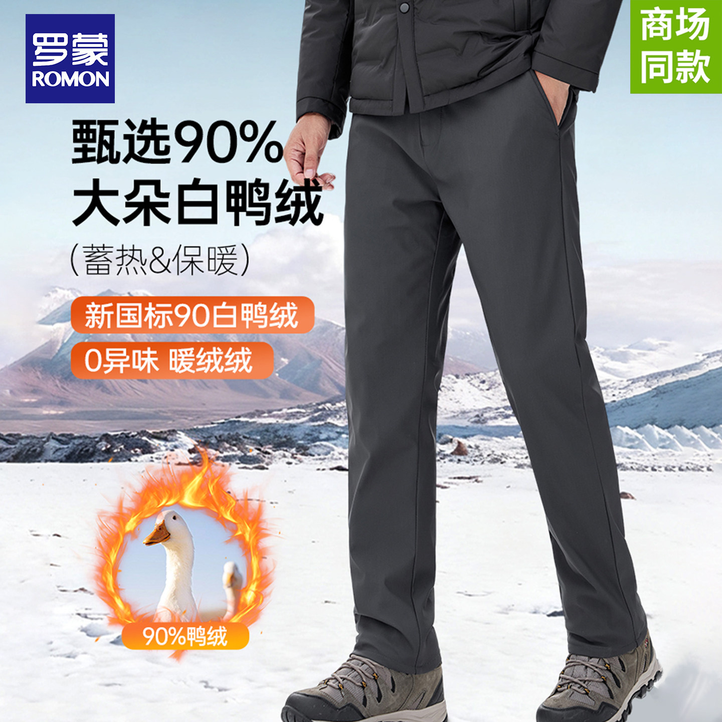 罗蒙2025年新款90白鸭绒冬季加厚外穿羽绒裤男休闲松紧腰裤子棉裤,男装,羽绒裤,淘宝优惠券,粉丝福利购,淘宝优惠卷